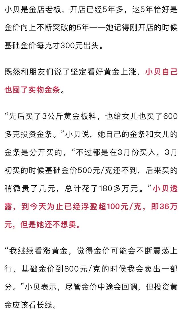 太猛了！价格飙涨，逼近800元/克！杭州女子一出手就赚36万元……